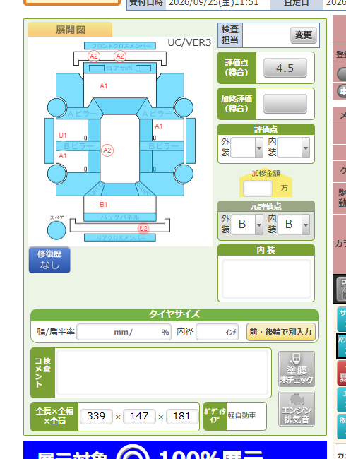 Body condition diagram (damage marks, Japanese labels)