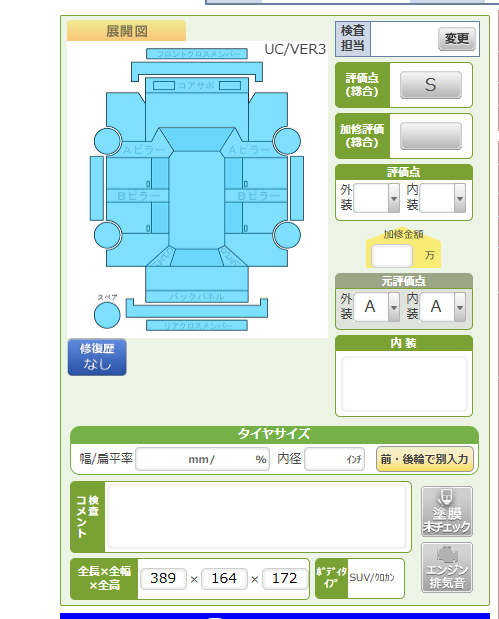 Body condition diagram (damage marks, Japanese labels)