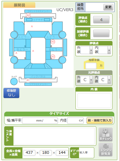 Body condition diagram (damage marks, Japanese labels)