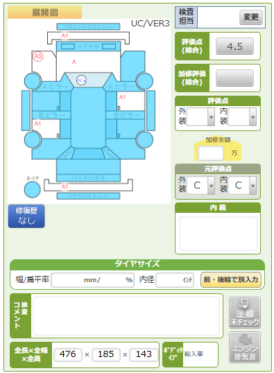 Body condition diagram (damage marks, Japanese labels)