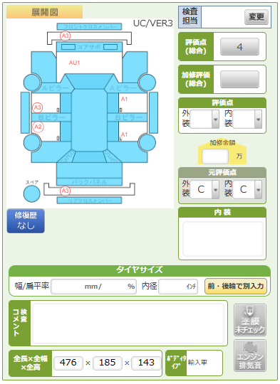 Body condition diagram (damage marks, Japanese labels)