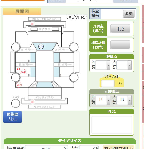 Body condition diagram (damage marks, Japanese labels)