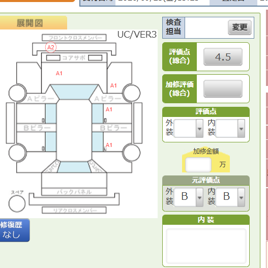 Body condition diagram (damage marks, Japanese labels)