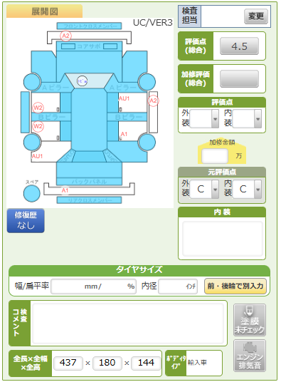 Body condition diagram (damage marks, Japanese labels)