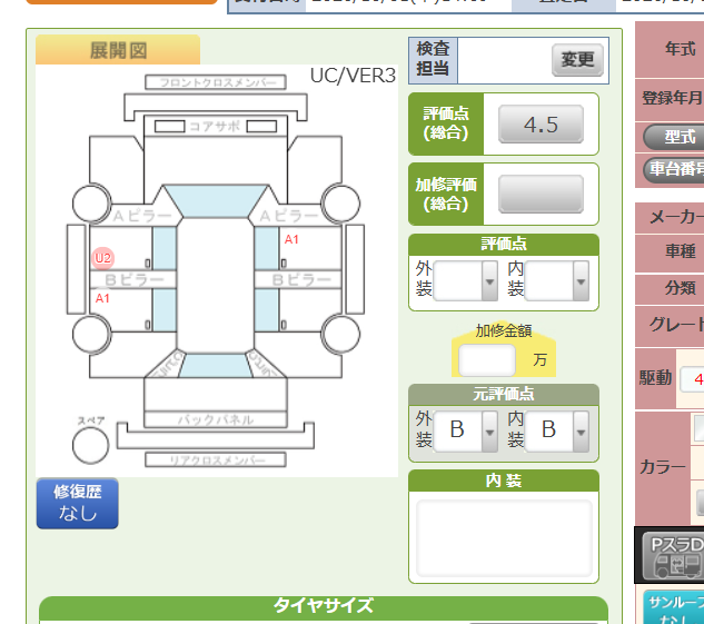 Body condition diagram (damage marks, Japanese labels)