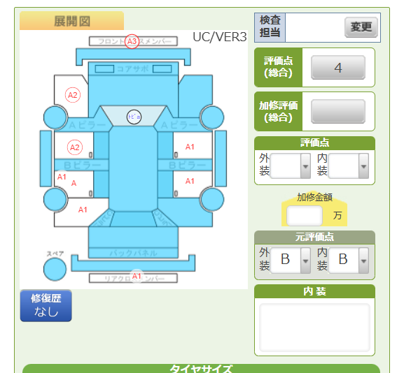 Body condition diagram (damage marks, Japanese labels)